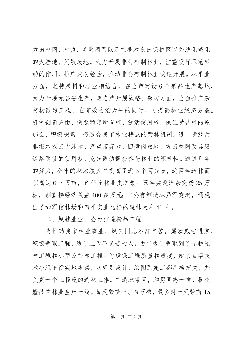 2023年与时俱进展巾帼风采锐意进取绘任丘丹青.docx_第2页