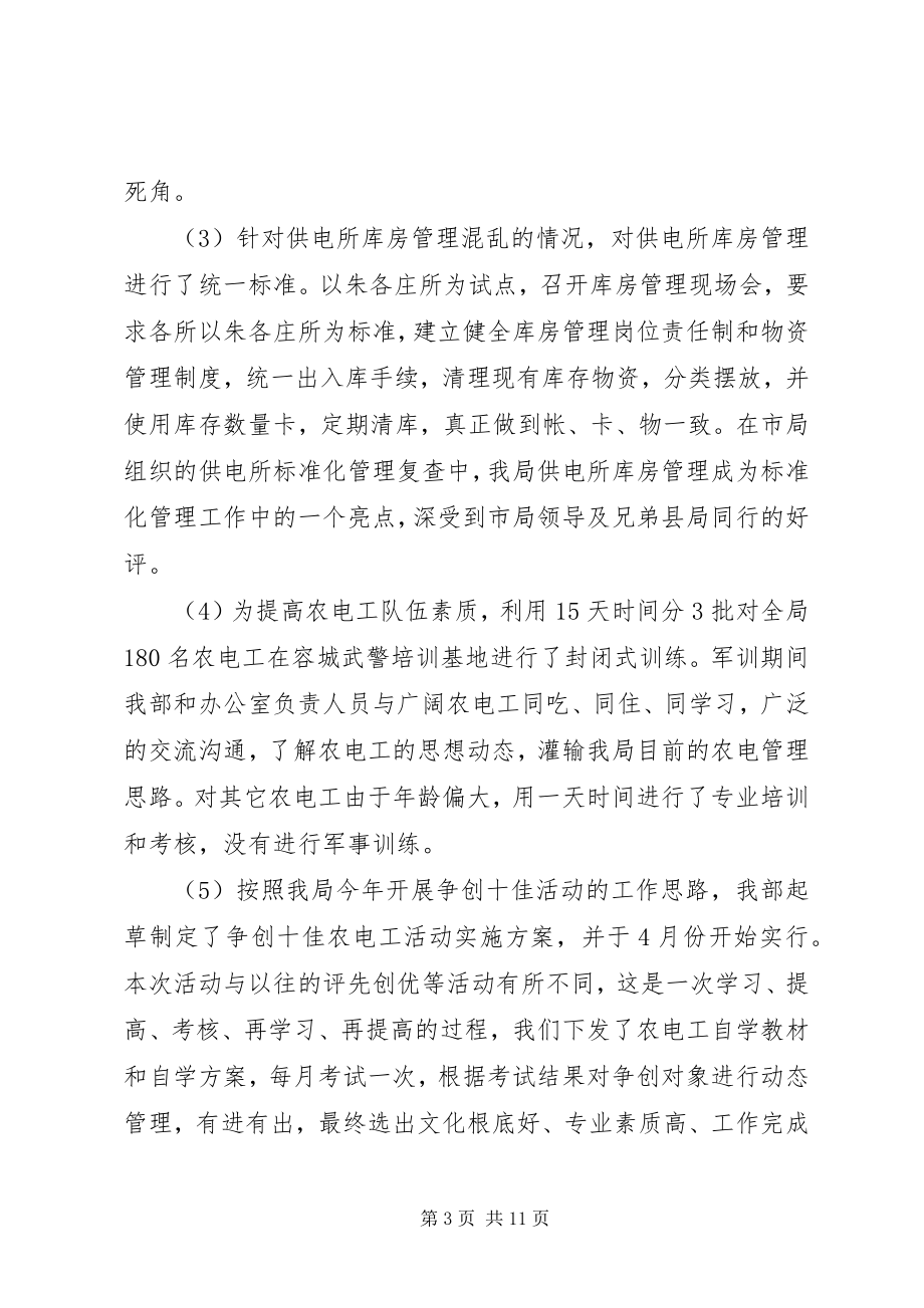 2023年电力局经营部半工作总结.docx_第3页