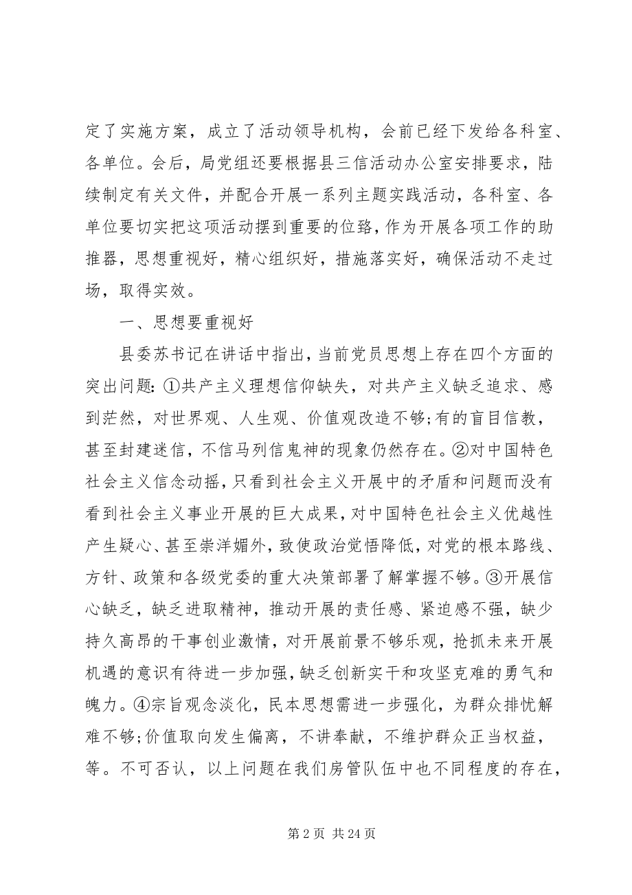 2023年房管局领导工作会议致辞稿.docx_第2页