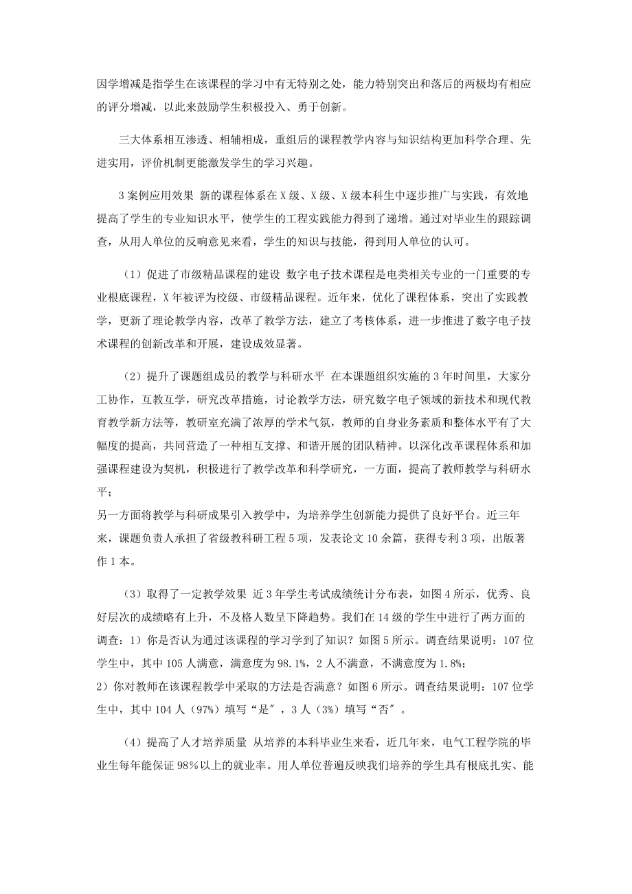 2023年数字电子技术教学改进案例.docx_第3页