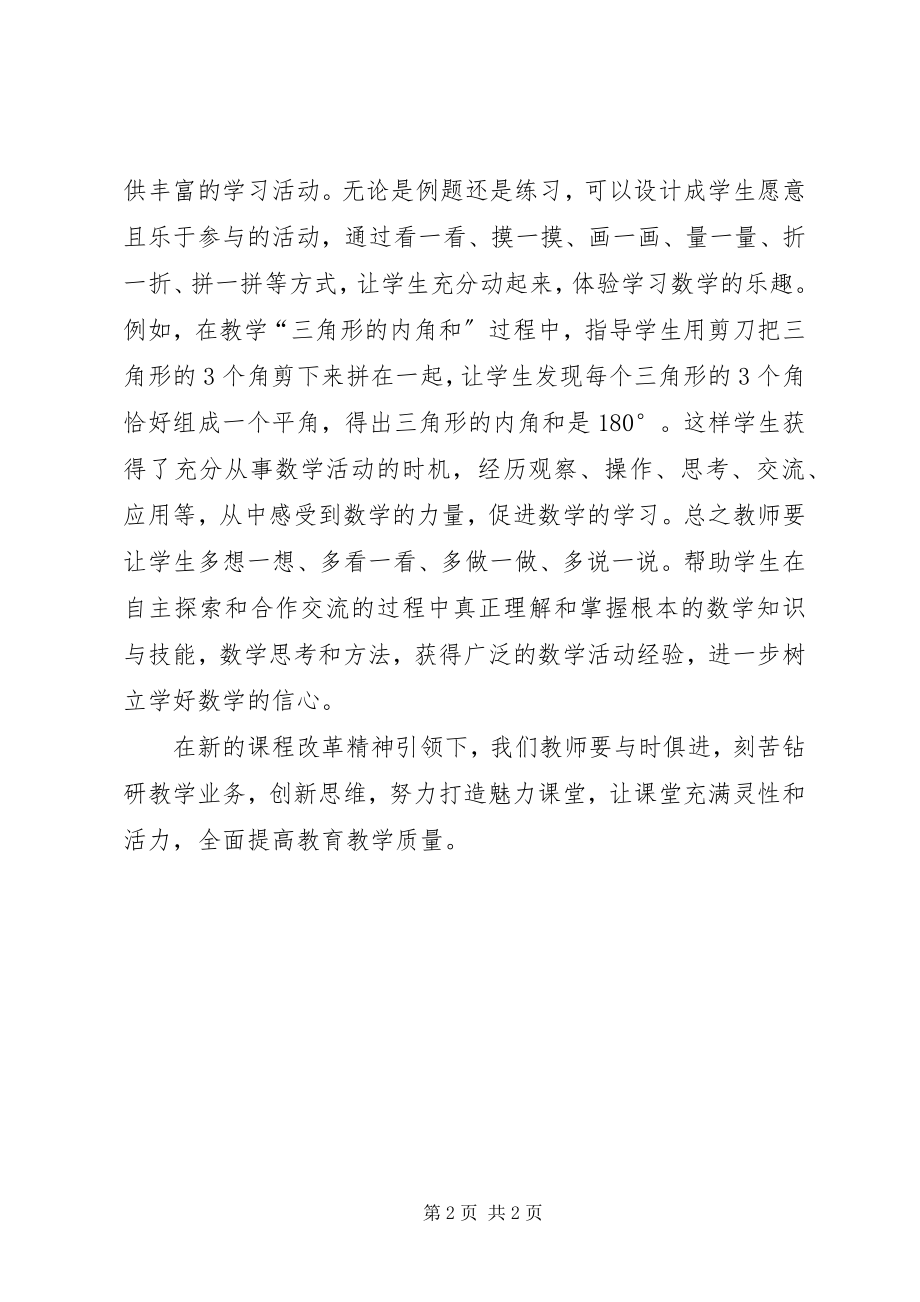 2023年学习《提升教学艺术水平打造魅力课题》心得体会.docx_第2页