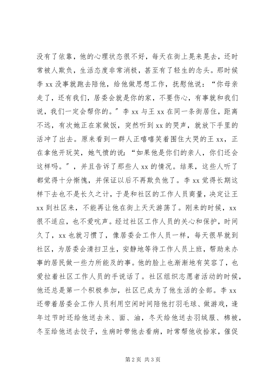 2023年最美社区书记事迹材料.docx_第2页