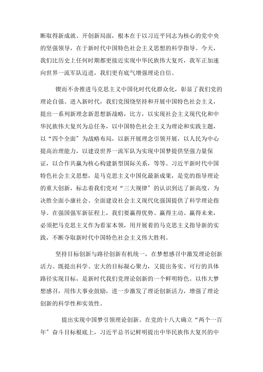 2023年新时代中国共 产党理论创新基本经验心得体会.docx_第2页