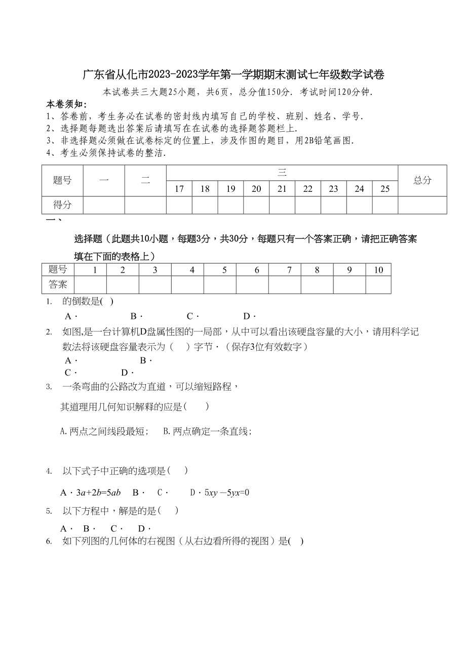 2023年广东从化期末测试七年级上试卷.docx_第1页