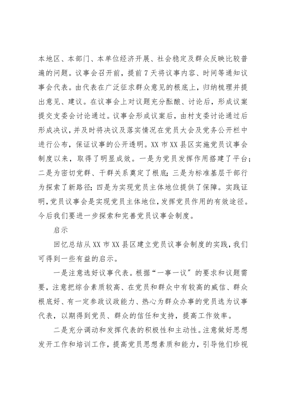 2023年党员主体地位心得.docx_第2页