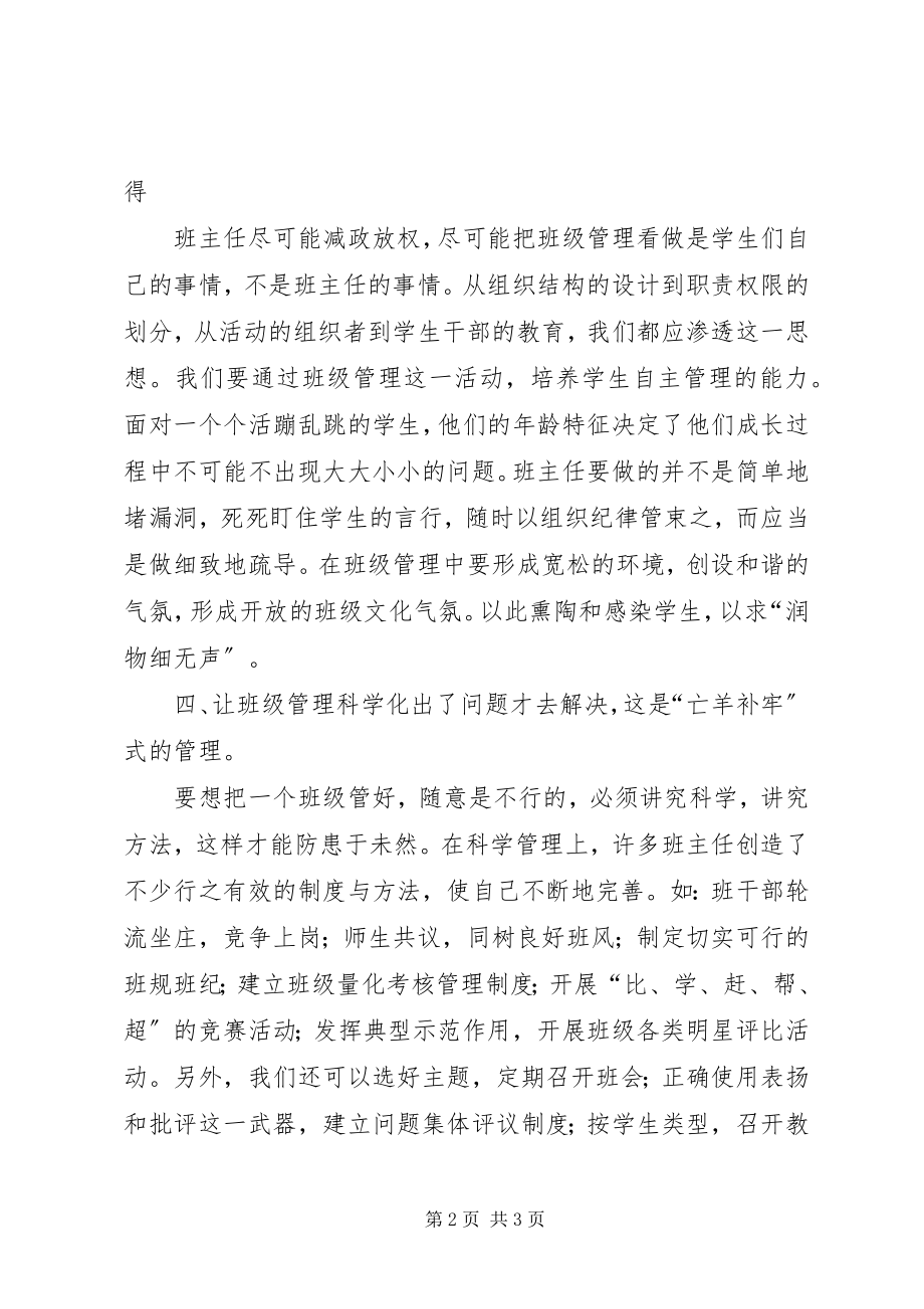 2023年班主任工作期末总结.docx_第2页