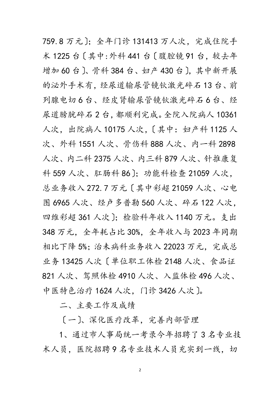 2023年中医院全年工作总结范文.doc_第2页