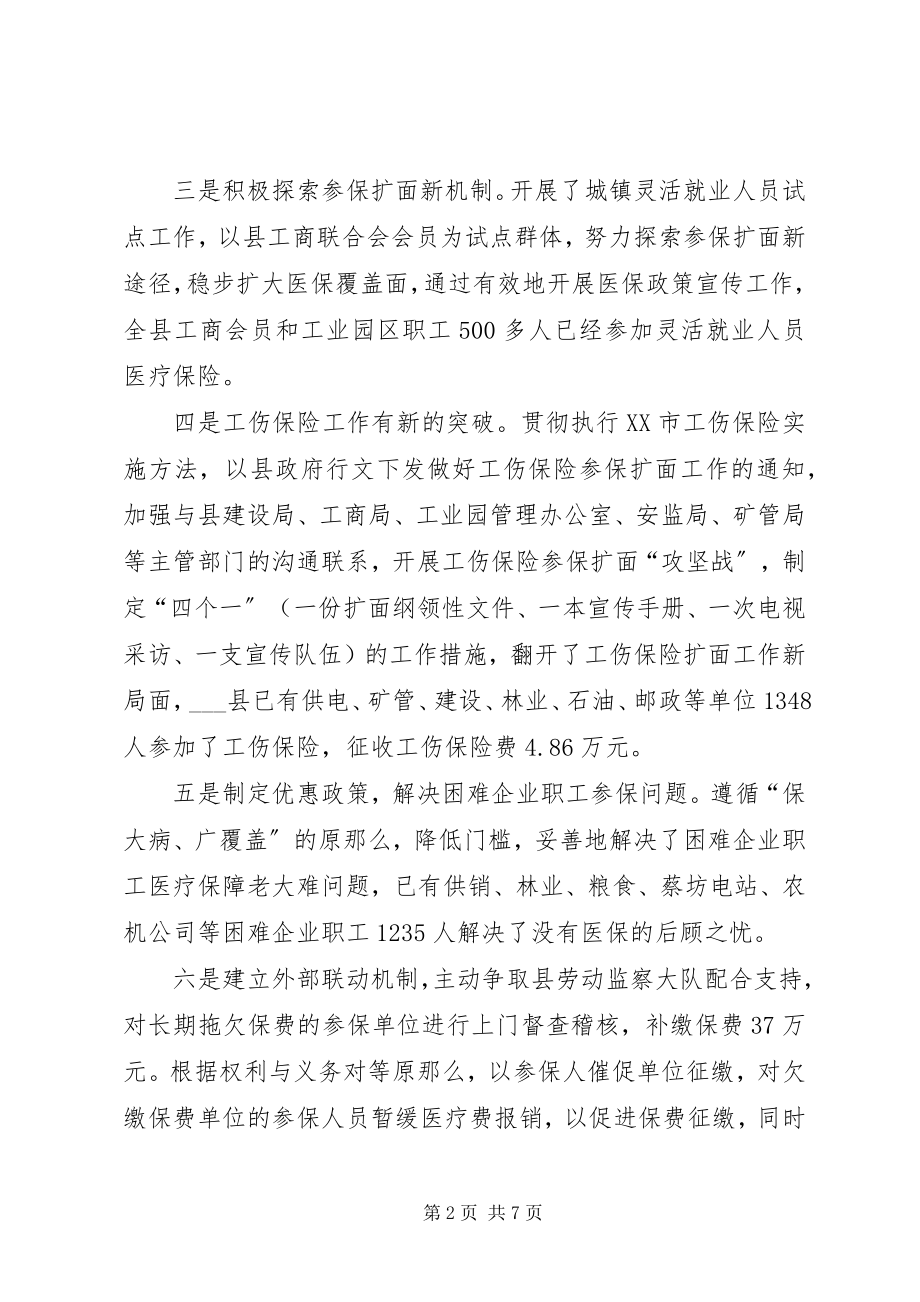 2023年发挥医保职能构建和谐社会.docx_第2页