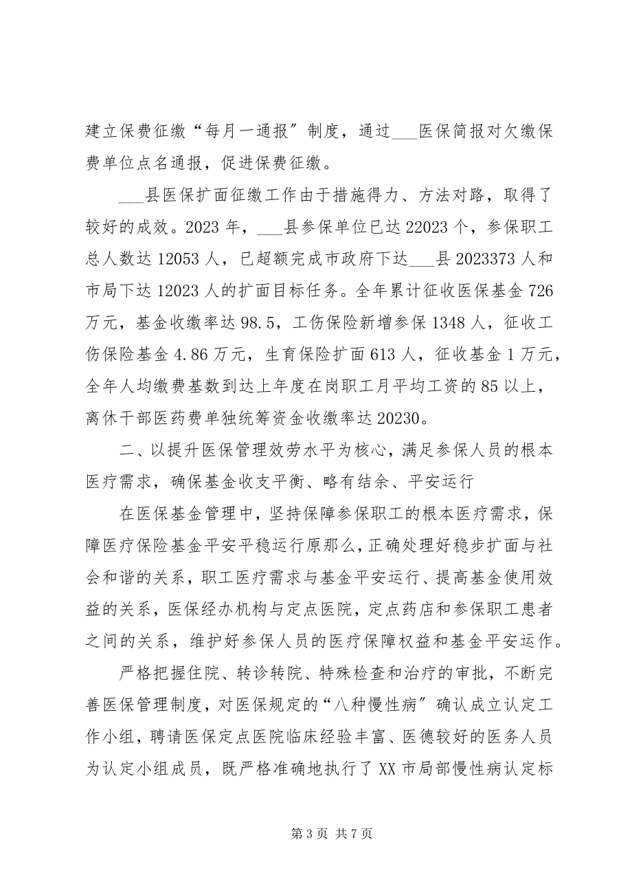 2023年发挥医保职能构建和谐社会.docx_第3页