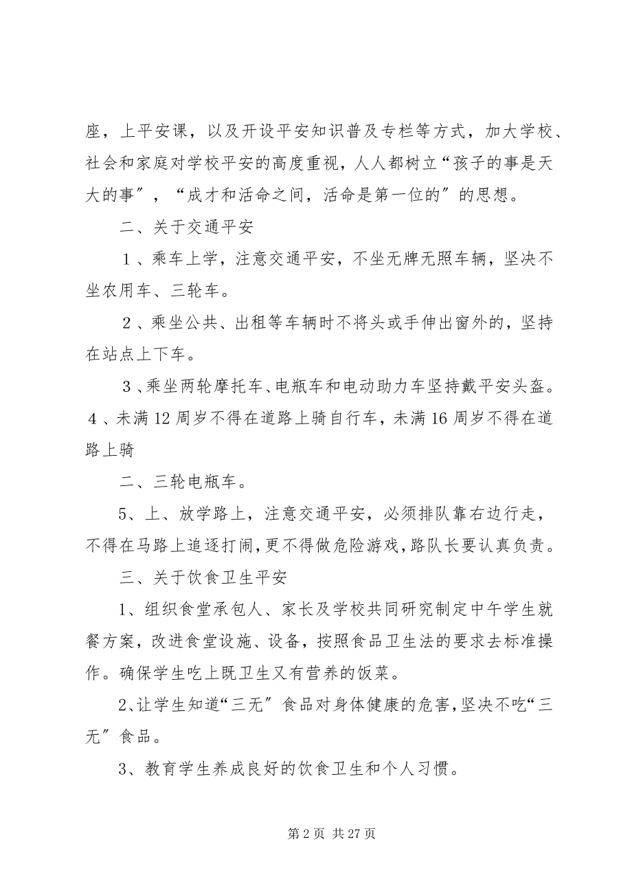 2023年明集三小活动安全保障措施方案.docx_第2页