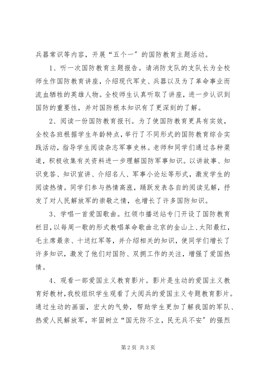 2023年国防教育宣传周活动总结.docx_第2页