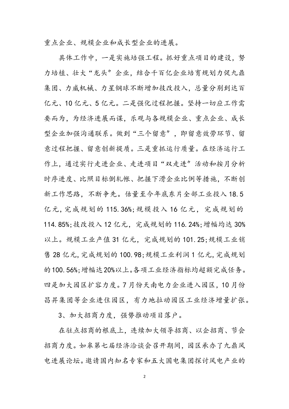 2023年招商局招商管理个人总结.docx_第2页