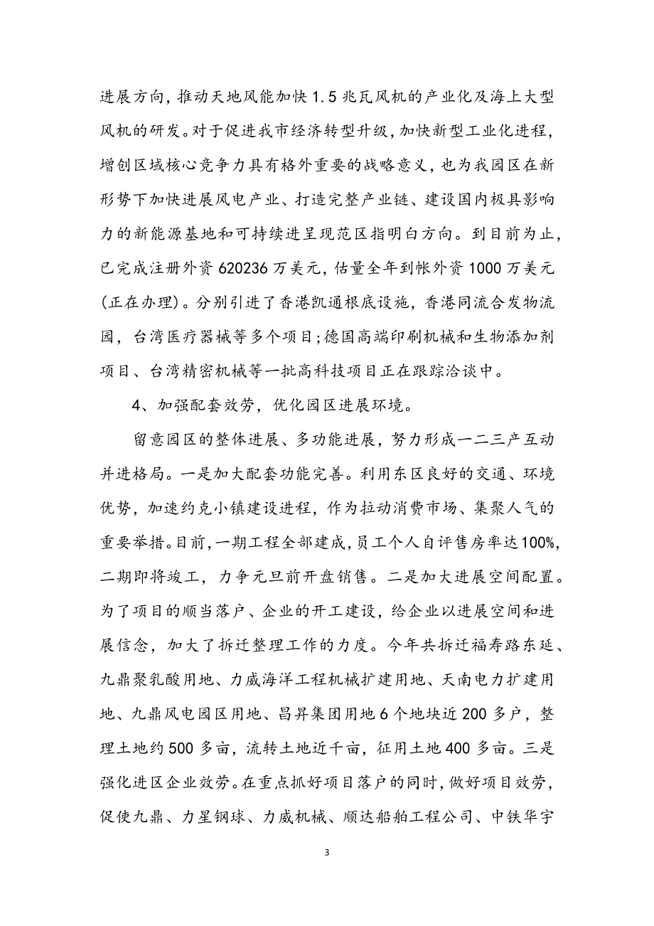 2023年招商局招商管理个人总结.docx_第3页