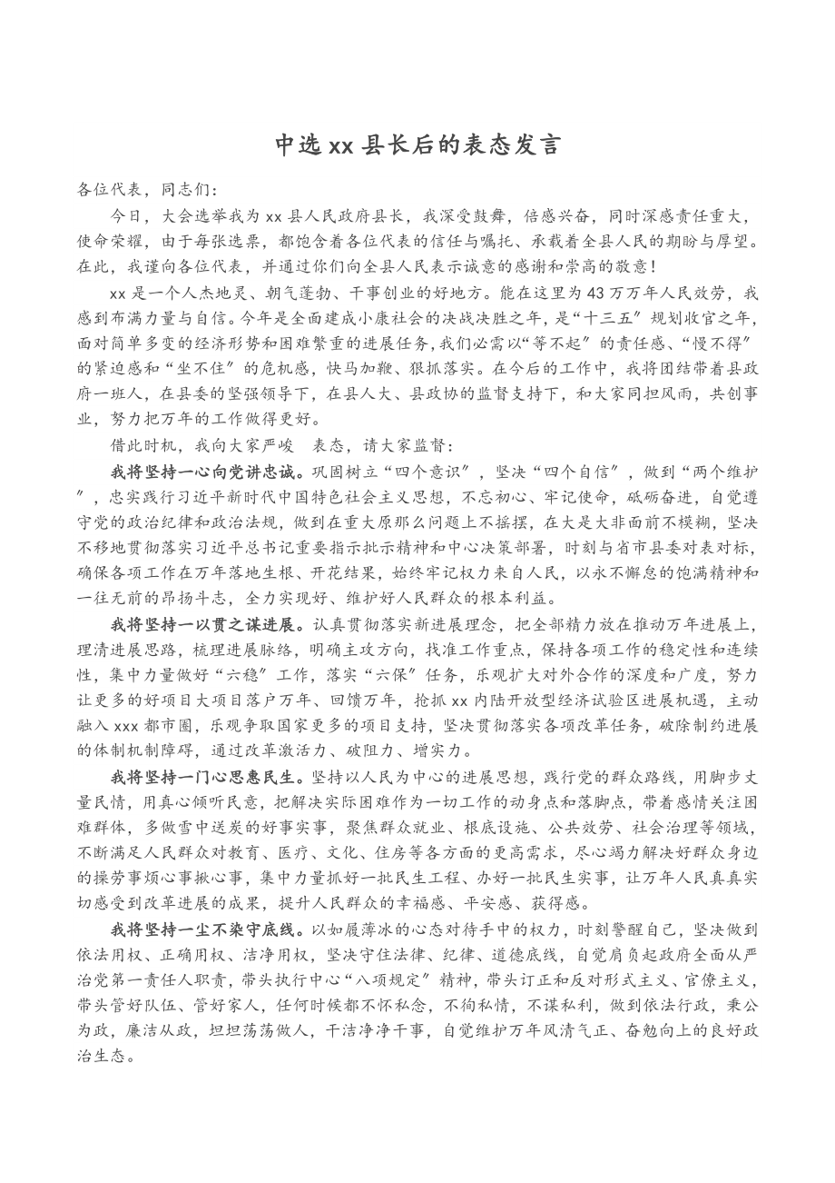 2023年当选XX县长后的表态发言.doc_第1页