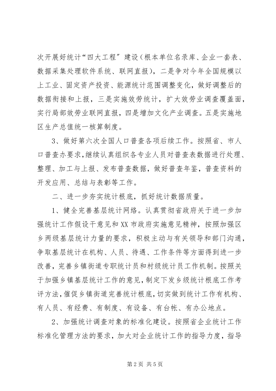 2023年统计局年度统计执法计划.docx_第2页