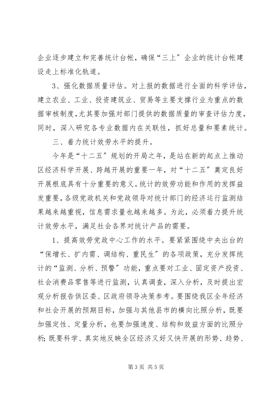 2023年统计局年度统计执法计划.docx_第3页