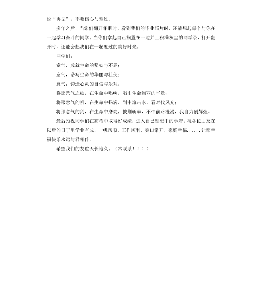 毕业前给同学的赠言.docx_第2页