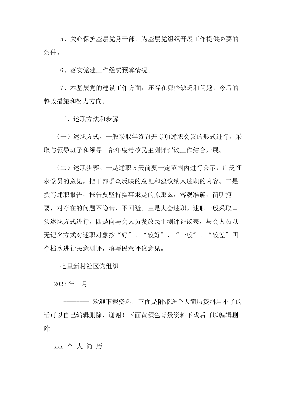 2023年基层党组织书记述职评议制度.docx_第2页