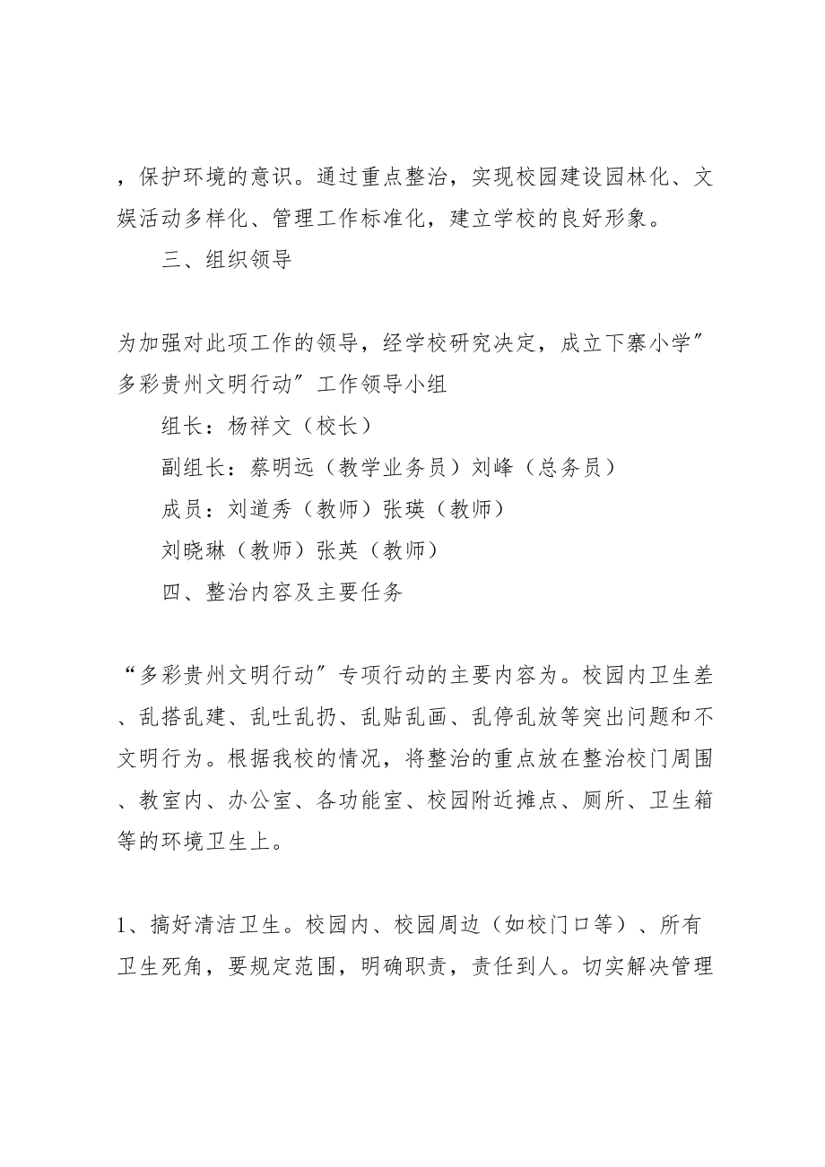 2023年学校多彩贵州文明行动实施方案.doc_第2页