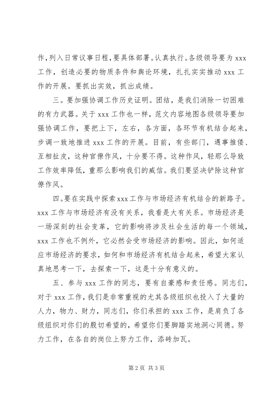 2023年各级领导致辞通用讲话稿.docx_第2页