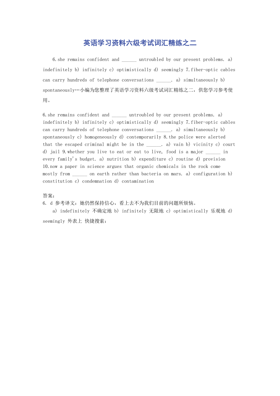 2023年英语学习资料六级考试词汇精练之二.docx_第1页