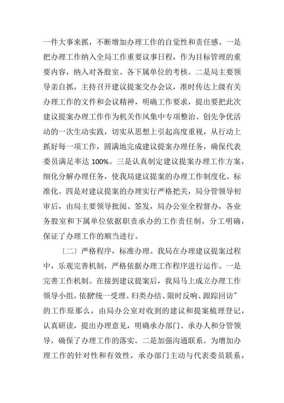 2023年城管人大政协提案办理总结.docx_第2页