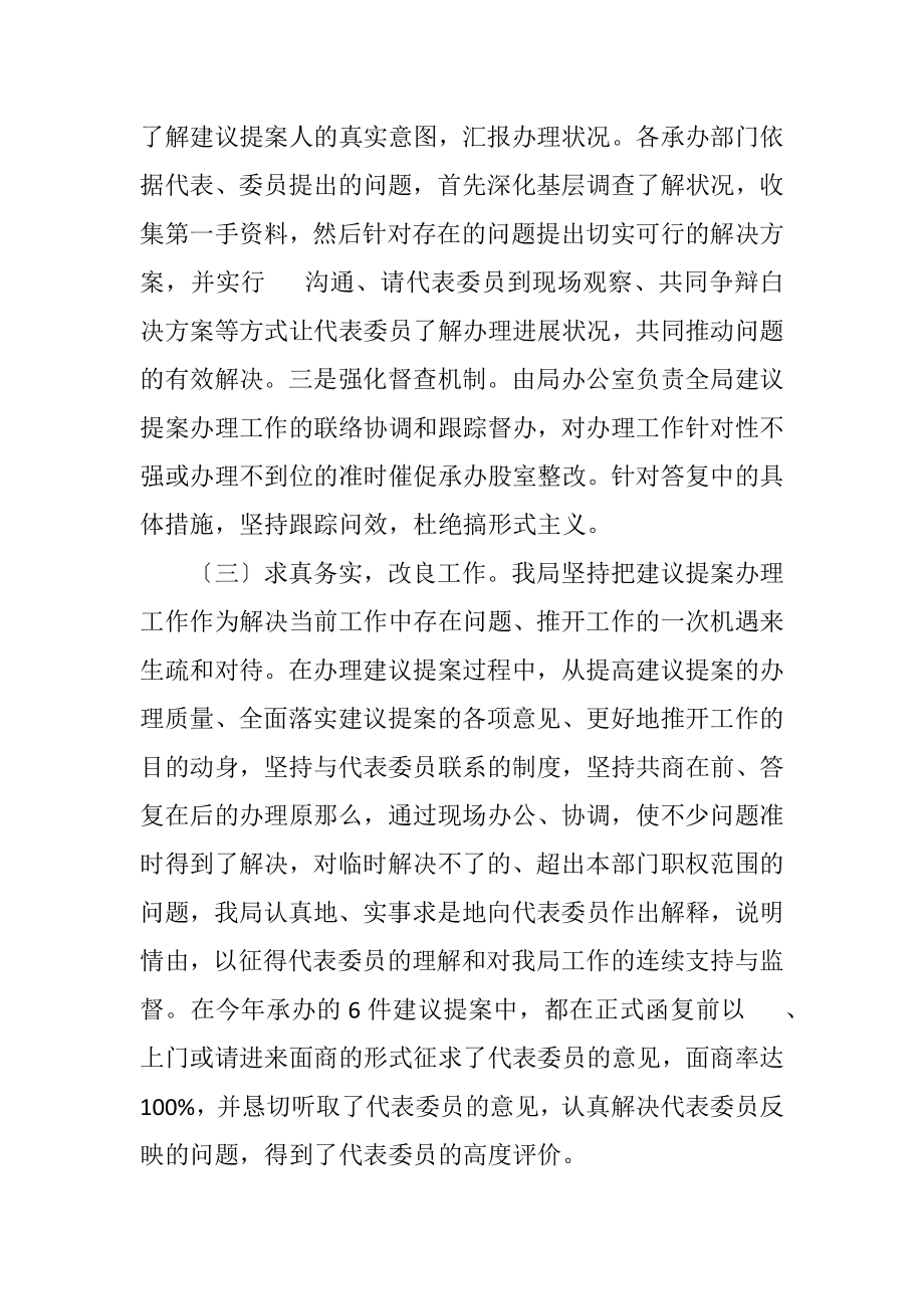 2023年城管人大政协提案办理总结.docx_第3页