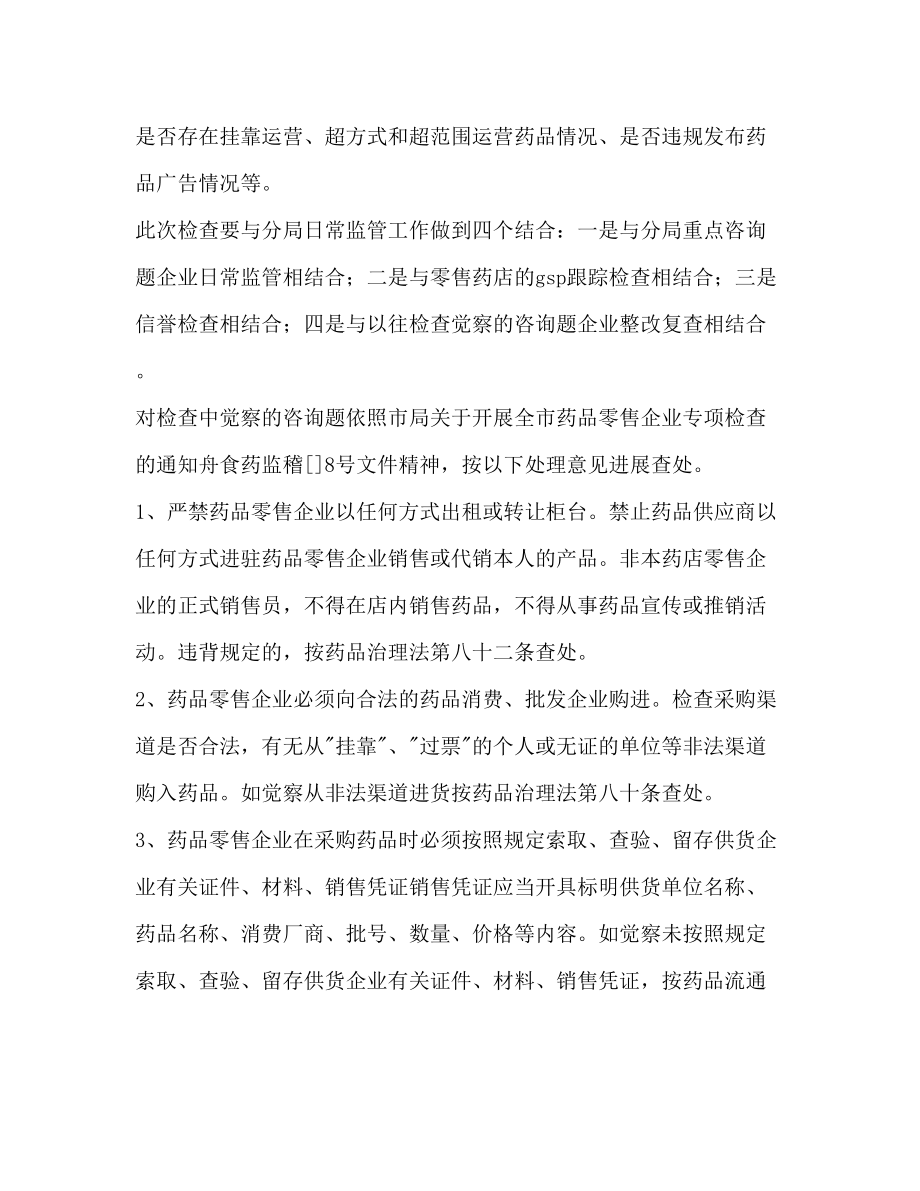 2023年药品销售员度工作计划范文.docx_第2页