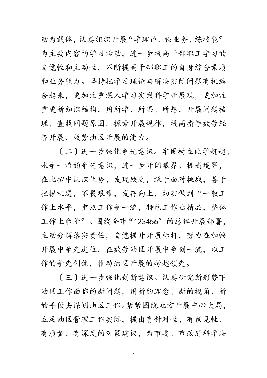 2023年油区发展环境提升年实施方案范文.doc_第2页