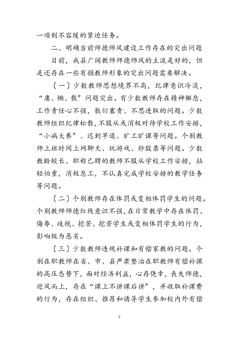 2023年新时代师德师风建设工作意见范文.doc_第2页