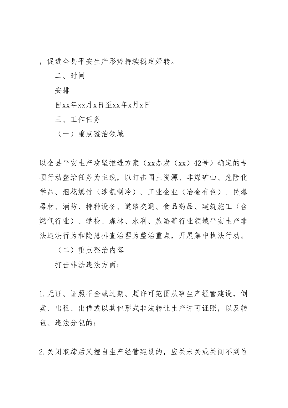 2023年安全生产违法行为专项整治实施方案.doc_第2页