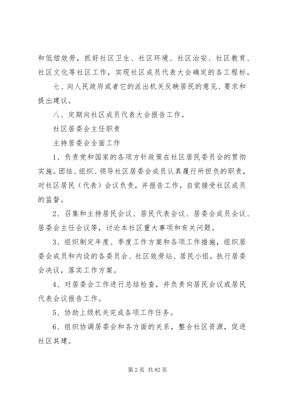 2023年社区各类职责和制度.docx_第2页