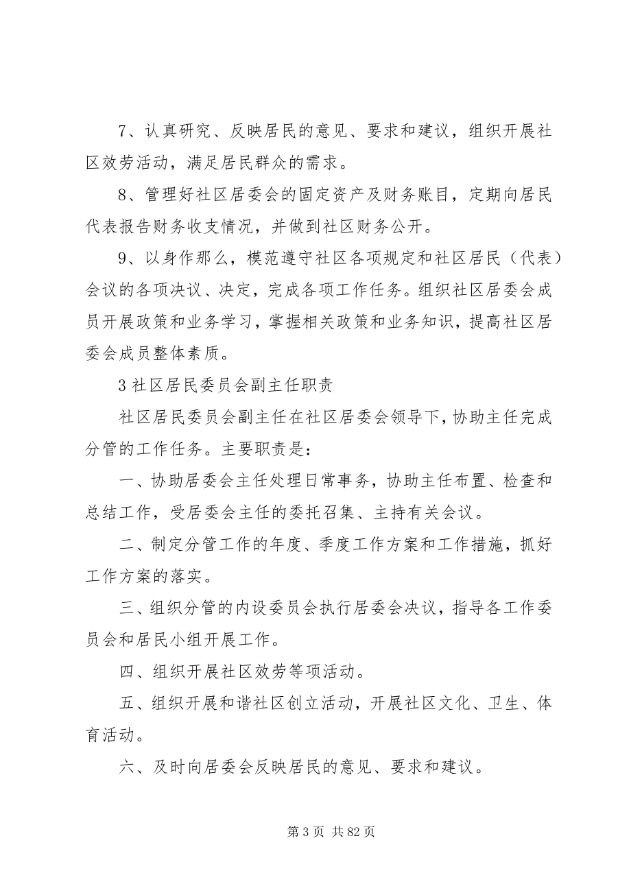 2023年社区各类职责和制度.docx_第3页