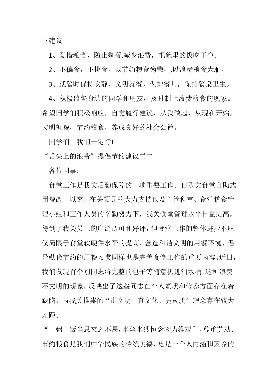 2023年拒绝舌尖上浪费提倡节约倡议书.doc_第2页