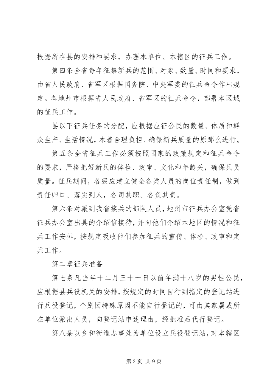 2023年征兵工作实施细则.docx_第2页