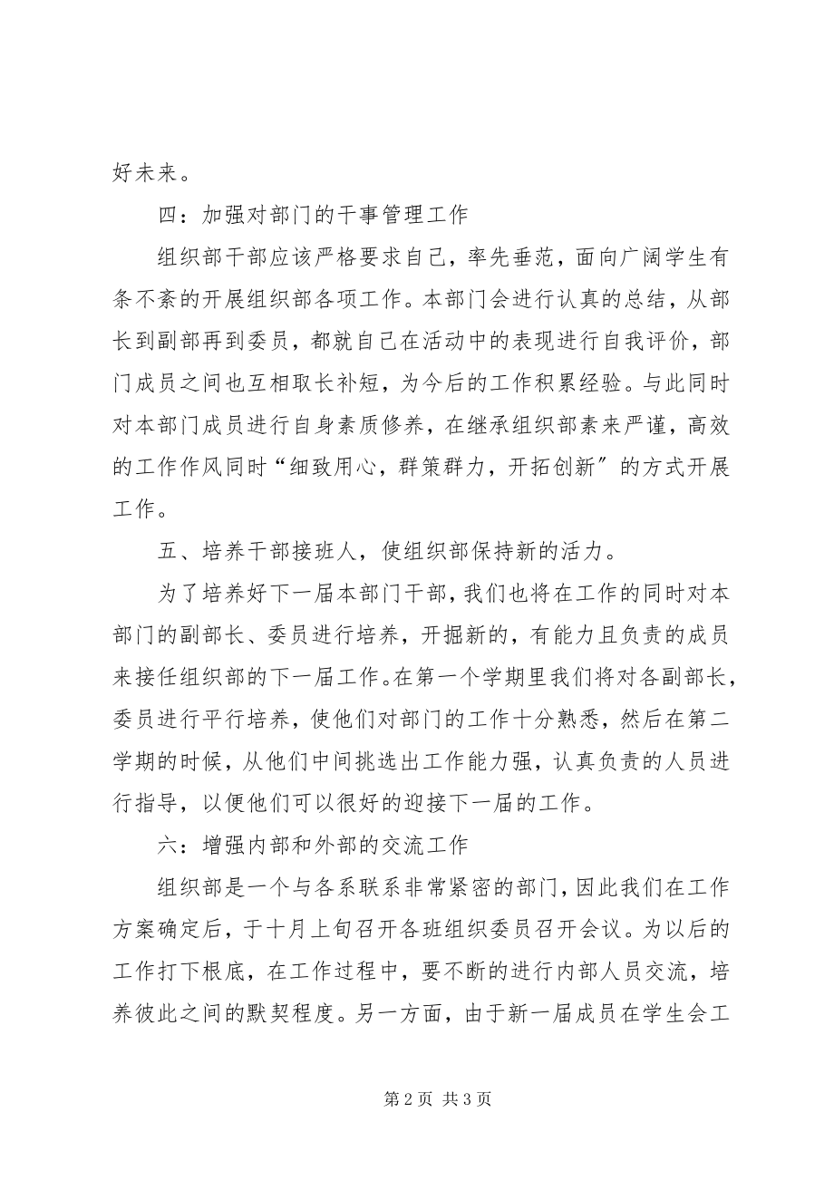 2023年高校组织部关于组织工作计划.docx_第2页