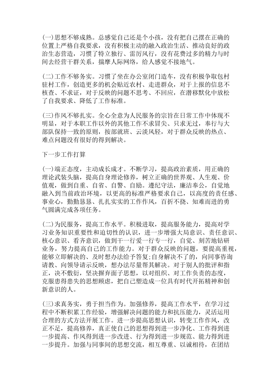 2023年纪律作风整顿个人对照检查材料.doc_第2页