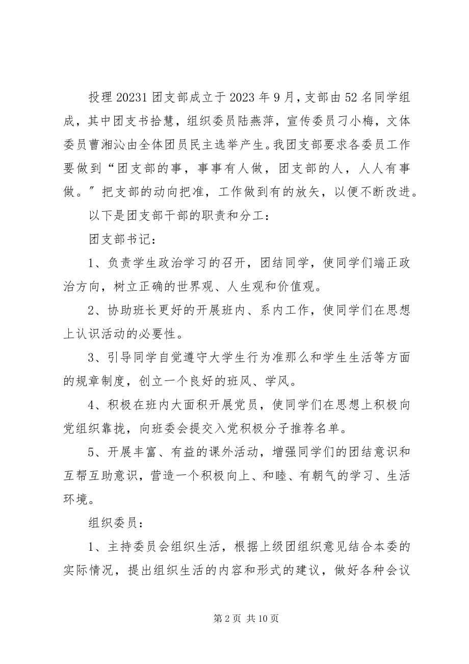 2023年五四红旗团支部申请评选材料.docx_第2页