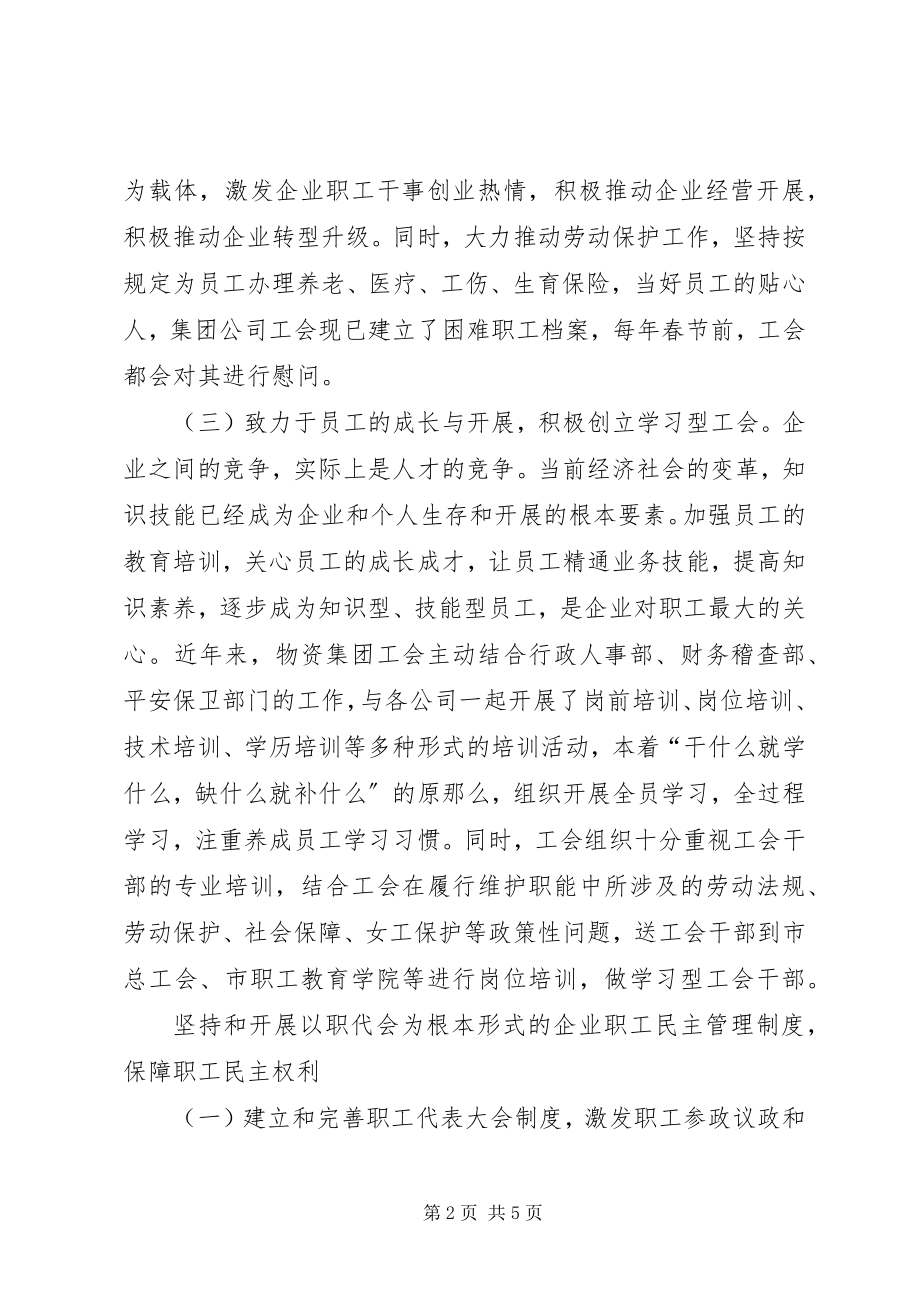 2023年非公企业工会的实践与探讨.docx_第2页