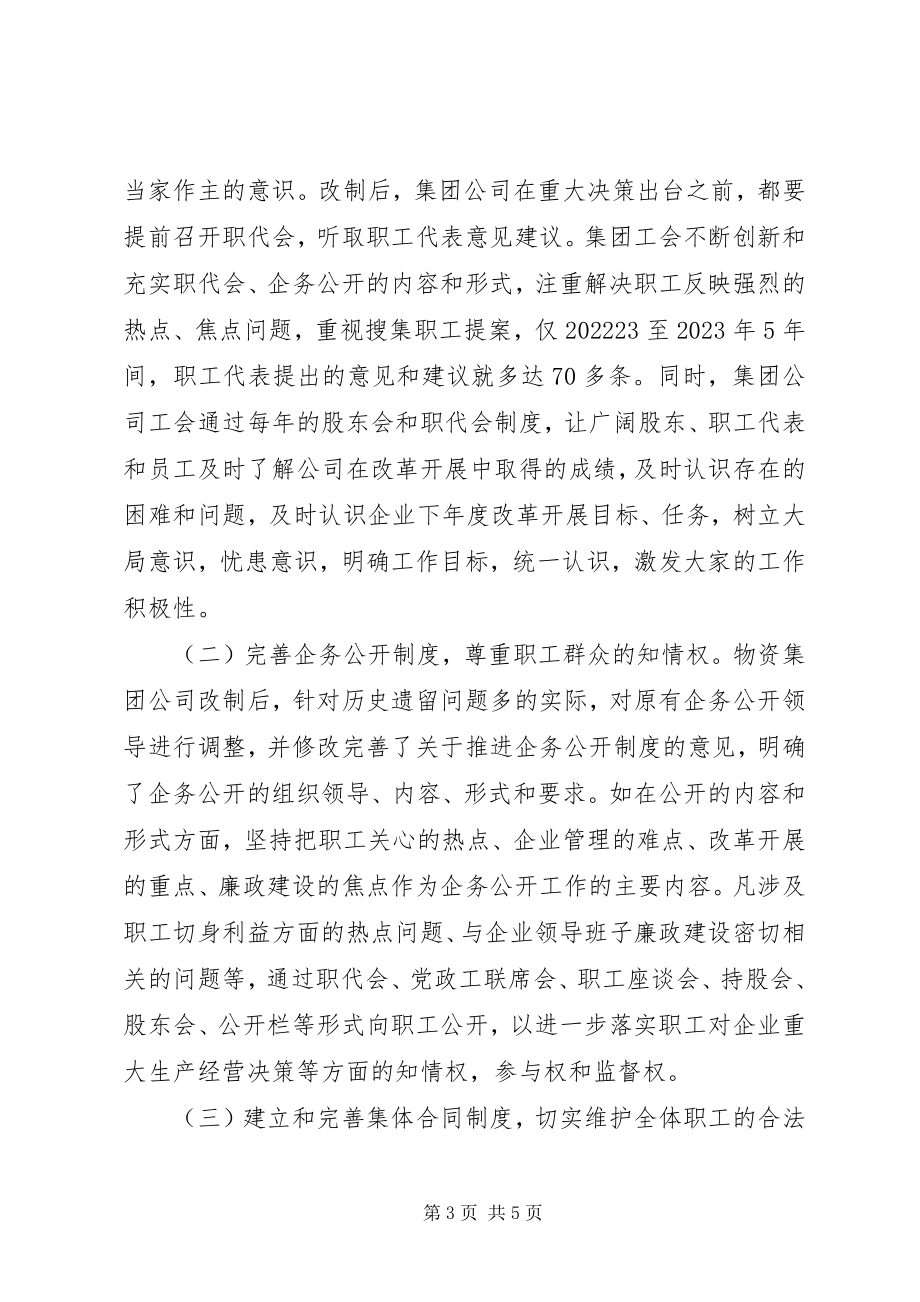 2023年非公企业工会的实践与探讨.docx_第3页