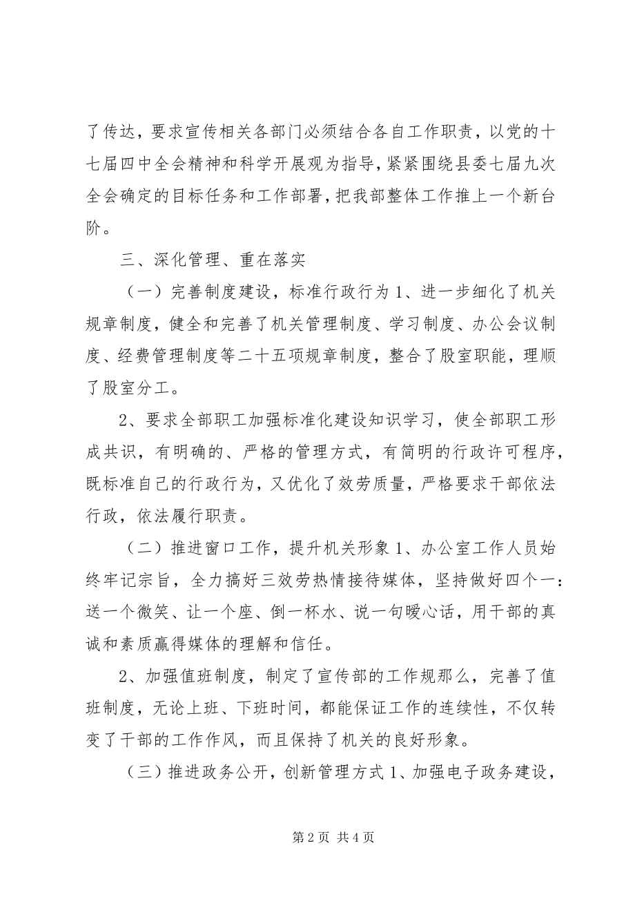 2023年宣传部深化管理年活动工作总结.docx_第2页