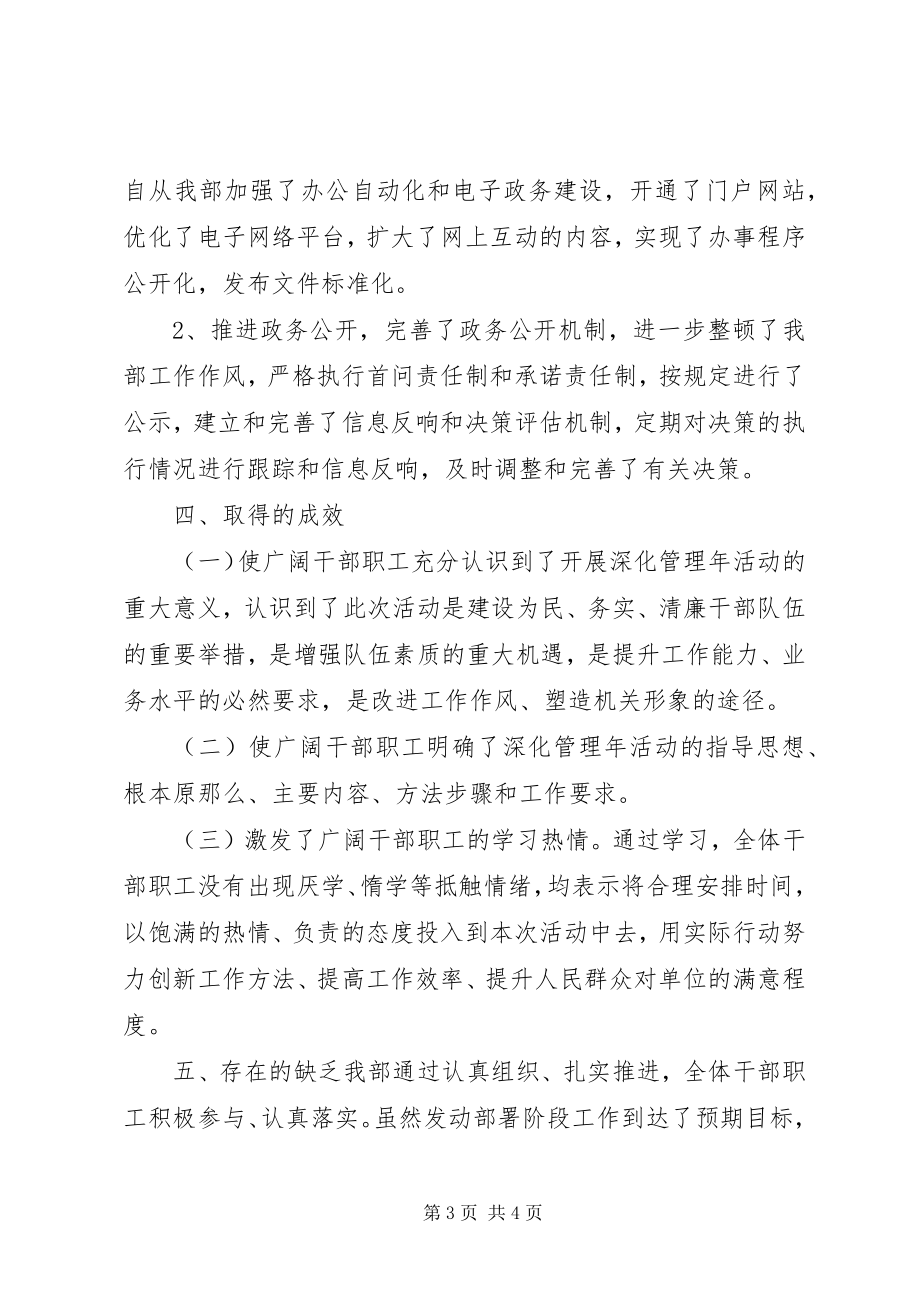 2023年宣传部深化管理年活动工作总结.docx_第3页