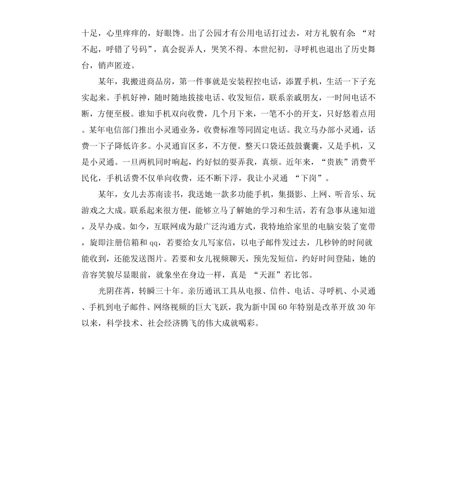 公司职工庆祝建国60年征文.docx_第2页