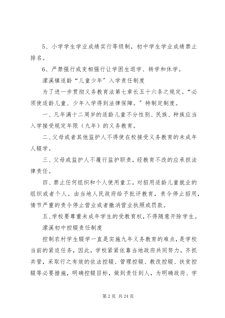 2023年控辍保学责任追究制度.docx_第2页