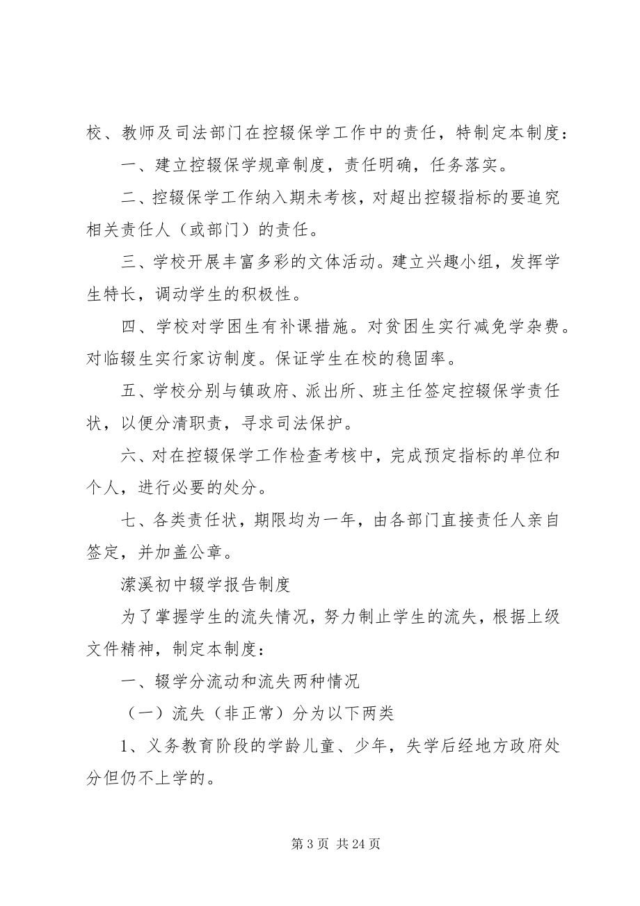 2023年控辍保学责任追究制度.docx_第3页