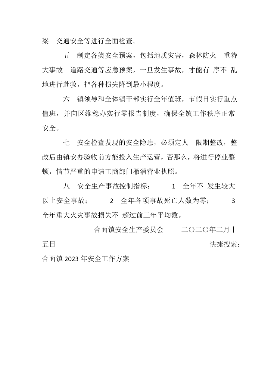 2023年合面镇安全工作计划.doc_第2页