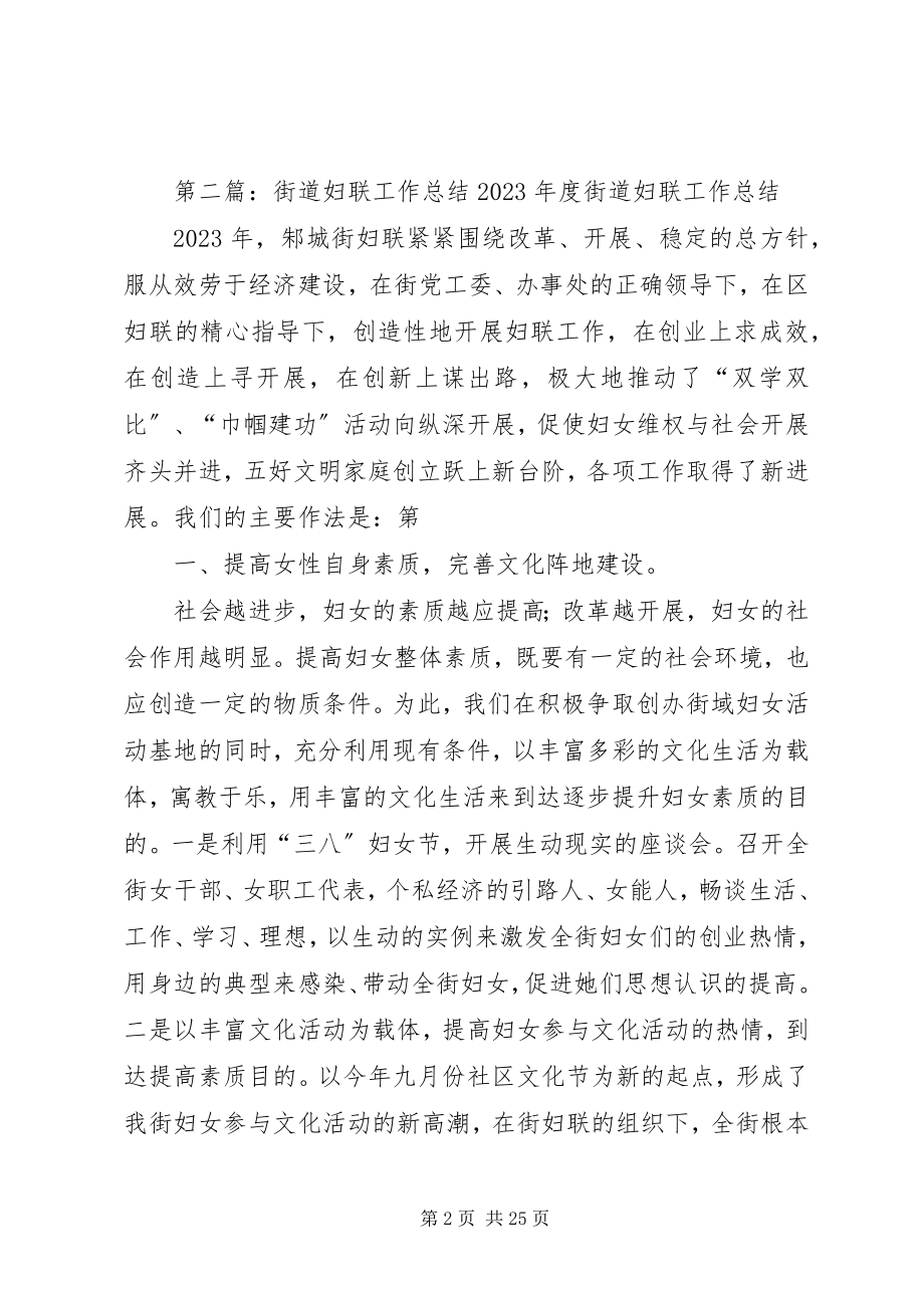 2023年街道妇联的工作总结.docx_第2页