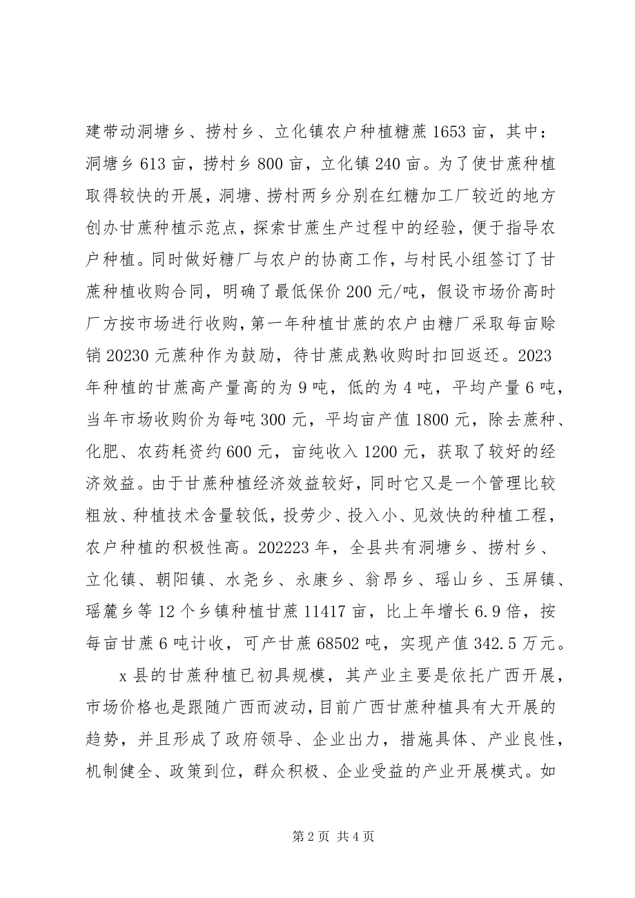 2023年调整产业结构助推农村经济发展的建议.docx_第2页