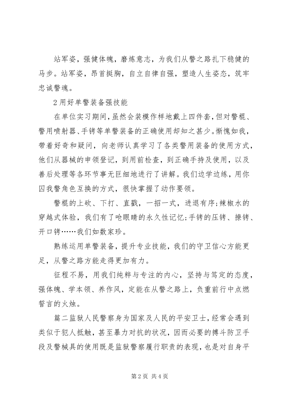 2023年监狱岗前培训心得体会.docx_第2页