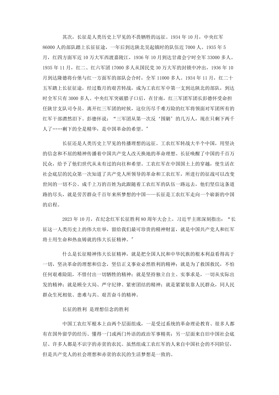 2023年长征胜利85周年专题.docx_第2页